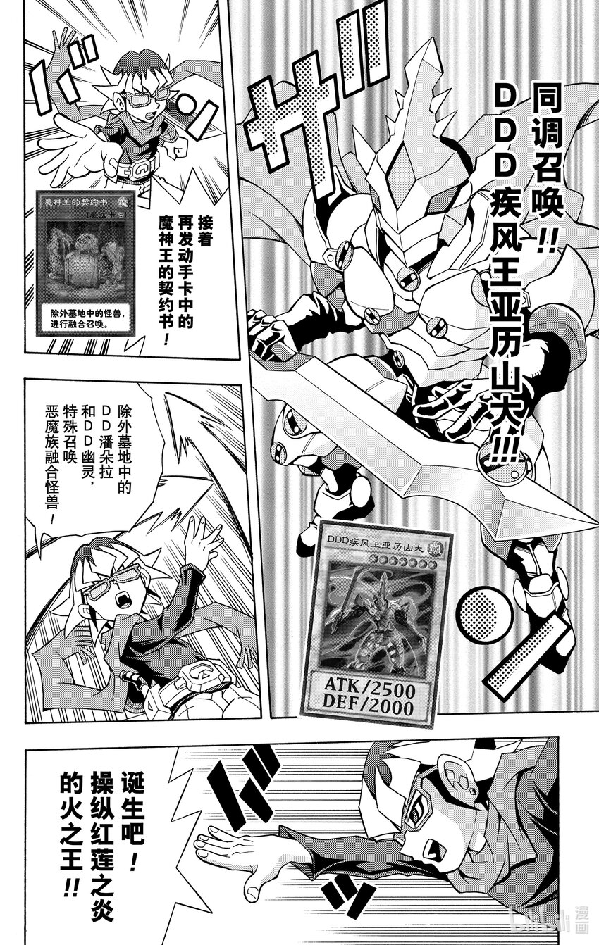 《游戏王ARC-V最强决斗者 游矢!!》第14话 巅峰对决！大赛被隐藏的真相是！？ 第10页