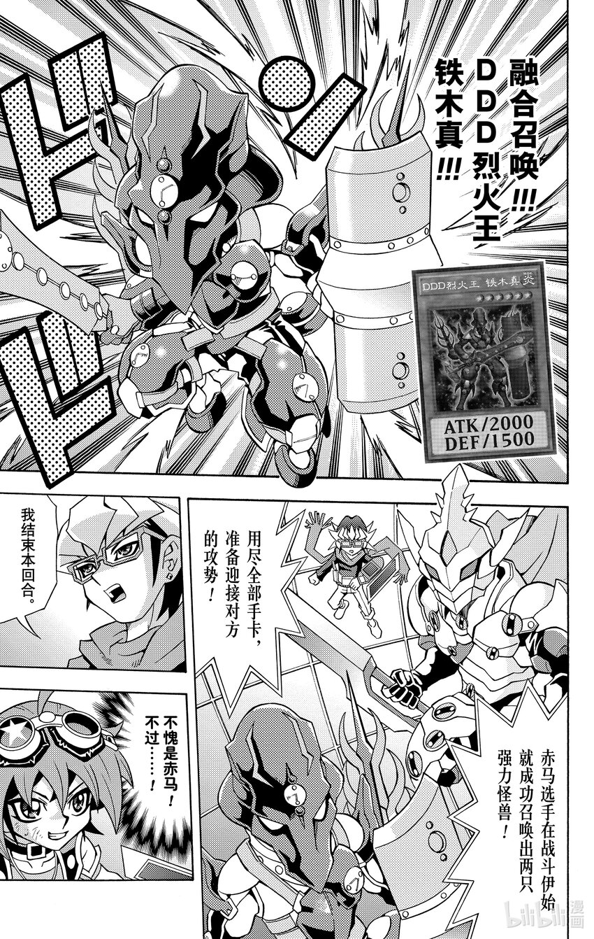 《游戏王ARC-V最强决斗者 游矢!!》第14话 巅峰对决！大赛被隐藏的真相是！？ 第11页