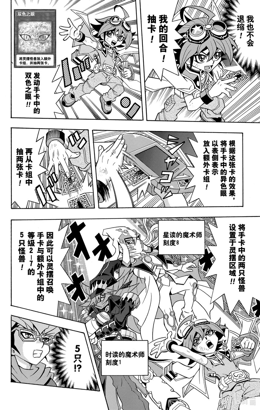 《游戏王ARC-V最强决斗者 游矢!!》第14话 巅峰对决！大赛被隐藏的真相是！？ 第12页