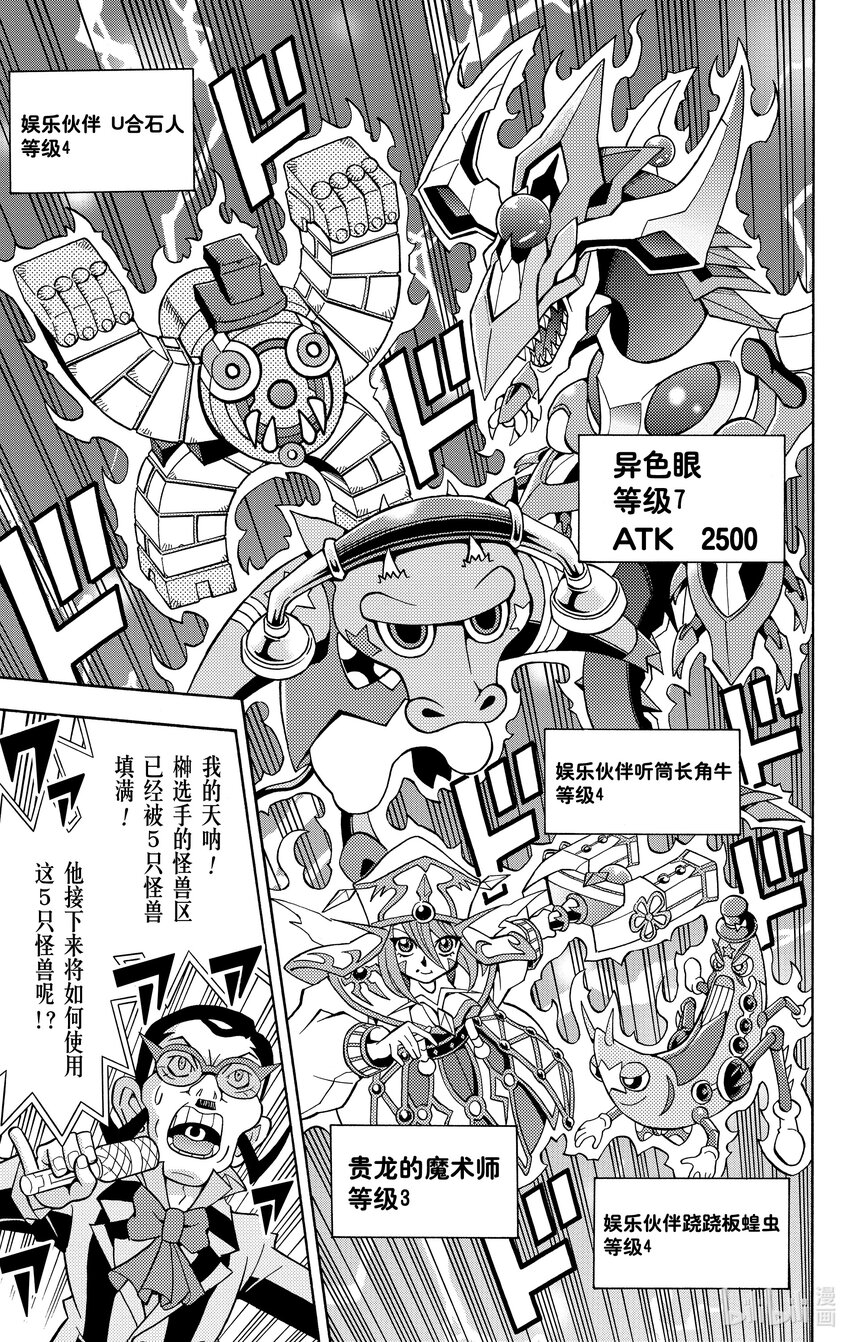 《游戏王ARC-V最强决斗者 游矢!!》第14话 巅峰对决！大赛被隐藏的真相是！？ 第13页