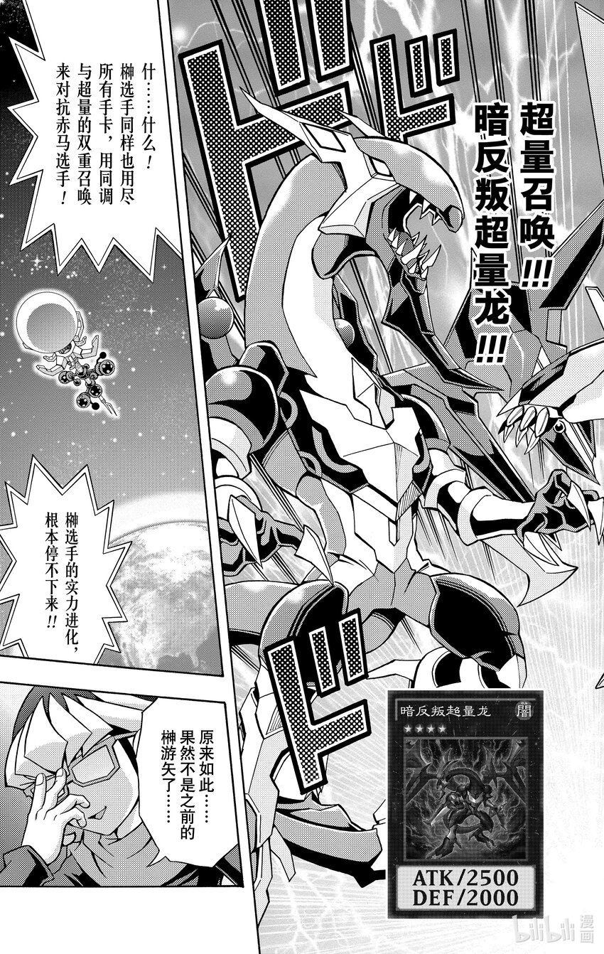《游戏王ARC-V最强决斗者 游矢!!》第14话 巅峰对决！大赛被隐藏的真相是！？ 第15页