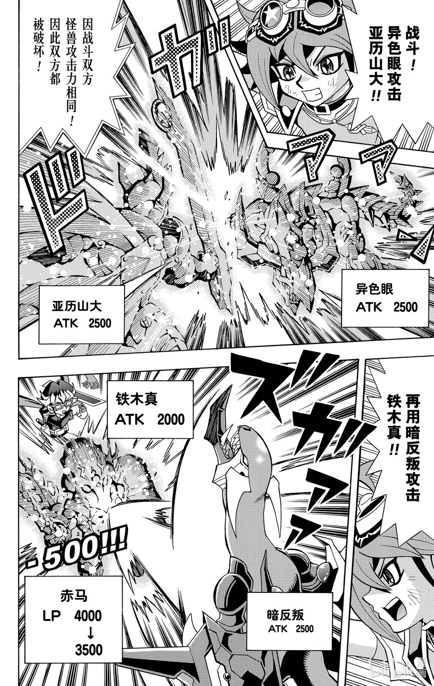 《游戏王ARC-V最强决斗者 游矢!!》第14话 巅峰对决！大赛被隐藏的真相是！？ 第16页