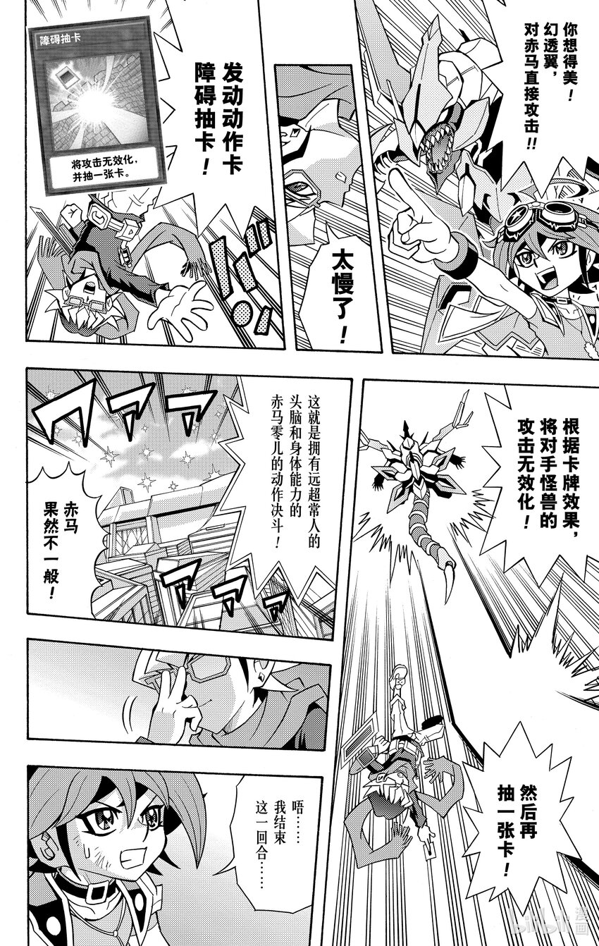 《游戏王ARC-V最强决斗者 游矢!!》第14话 巅峰对决！大赛被隐藏的真相是！？ 第18页