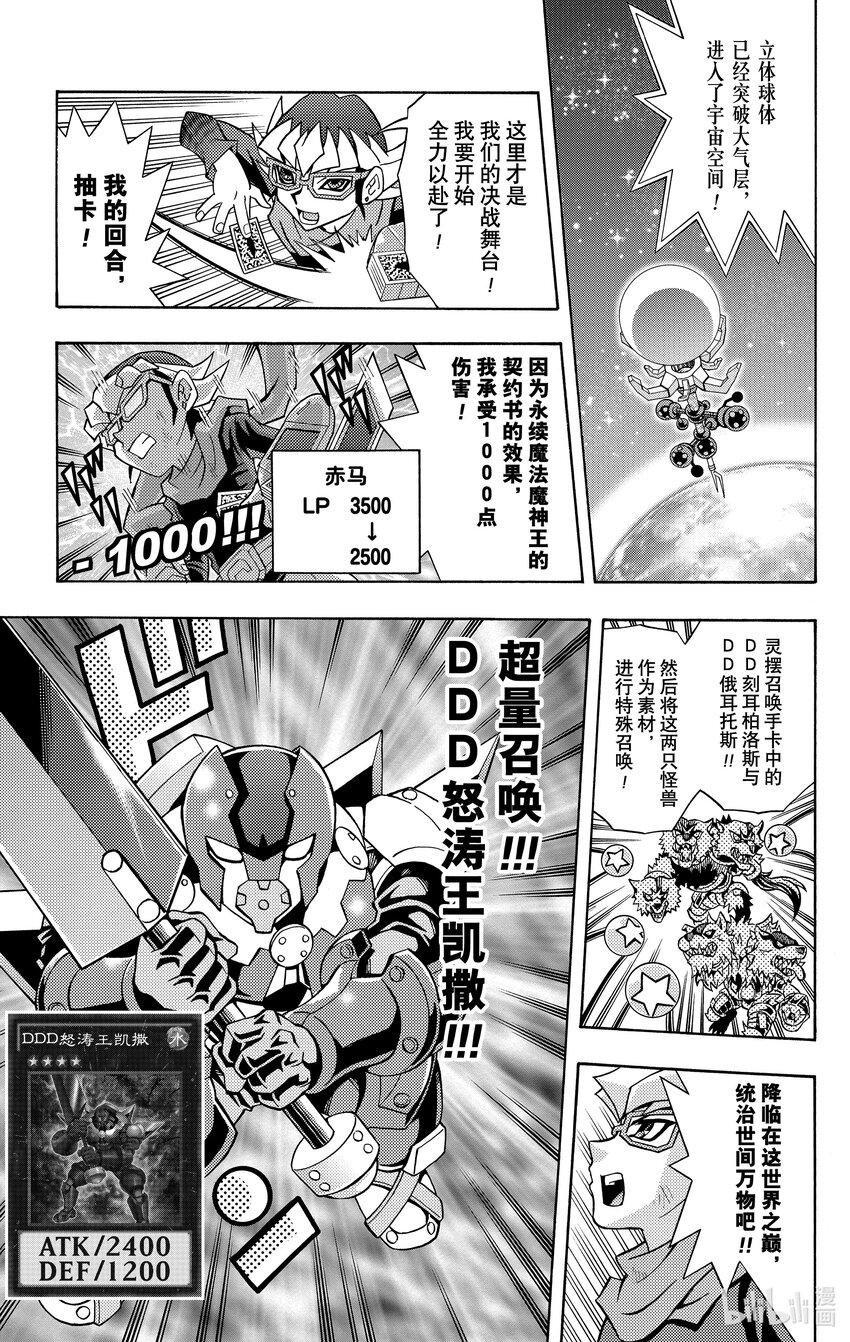 《游戏王ARC-V最强决斗者 游矢!!》第14话 巅峰对决！大赛被隐藏的真相是！？ 第19页