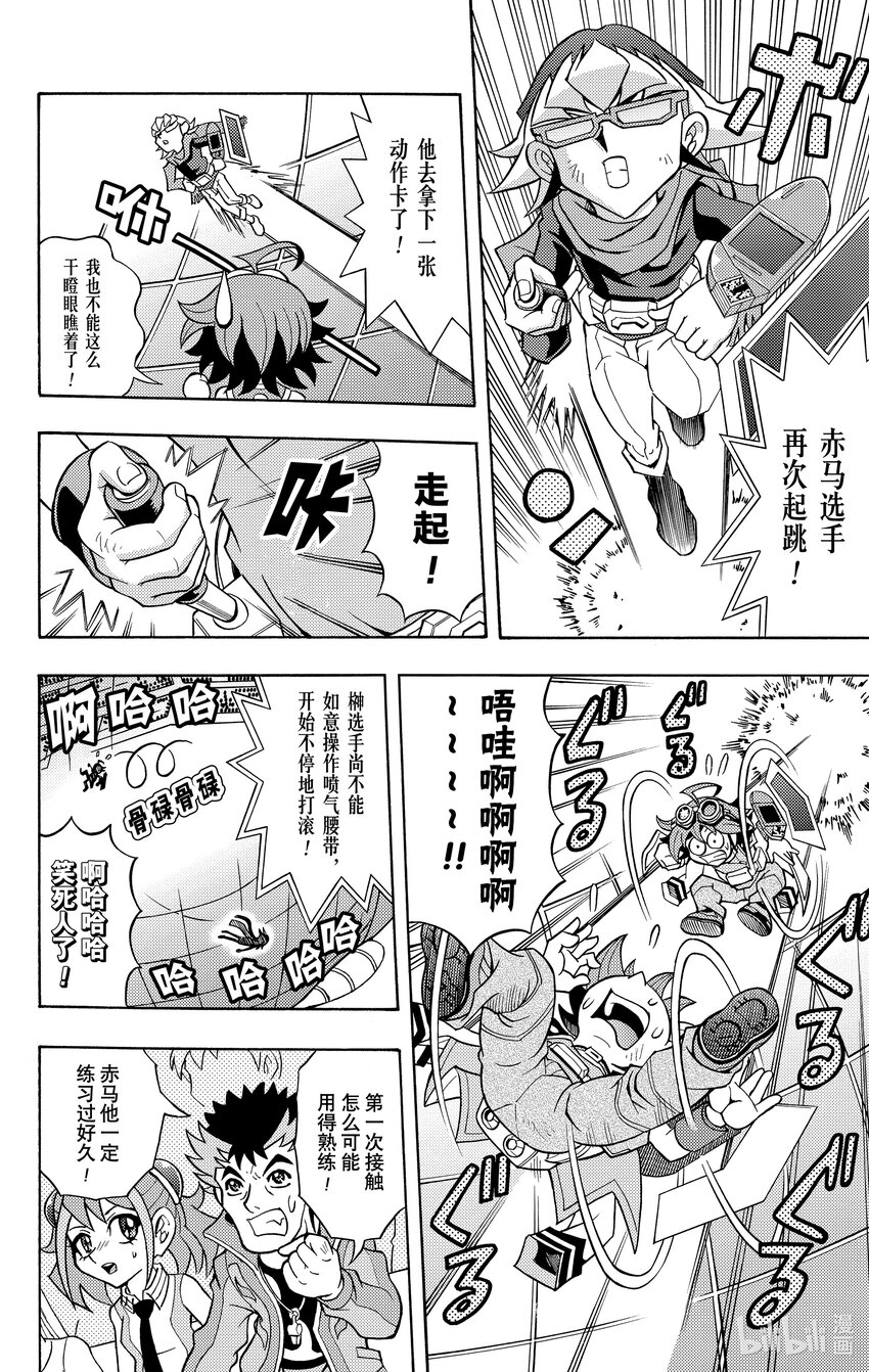 《游戏王ARC-V最强决斗者 游矢!!》第14话 巅峰对决！大赛被隐藏的真相是！？ 第20页
