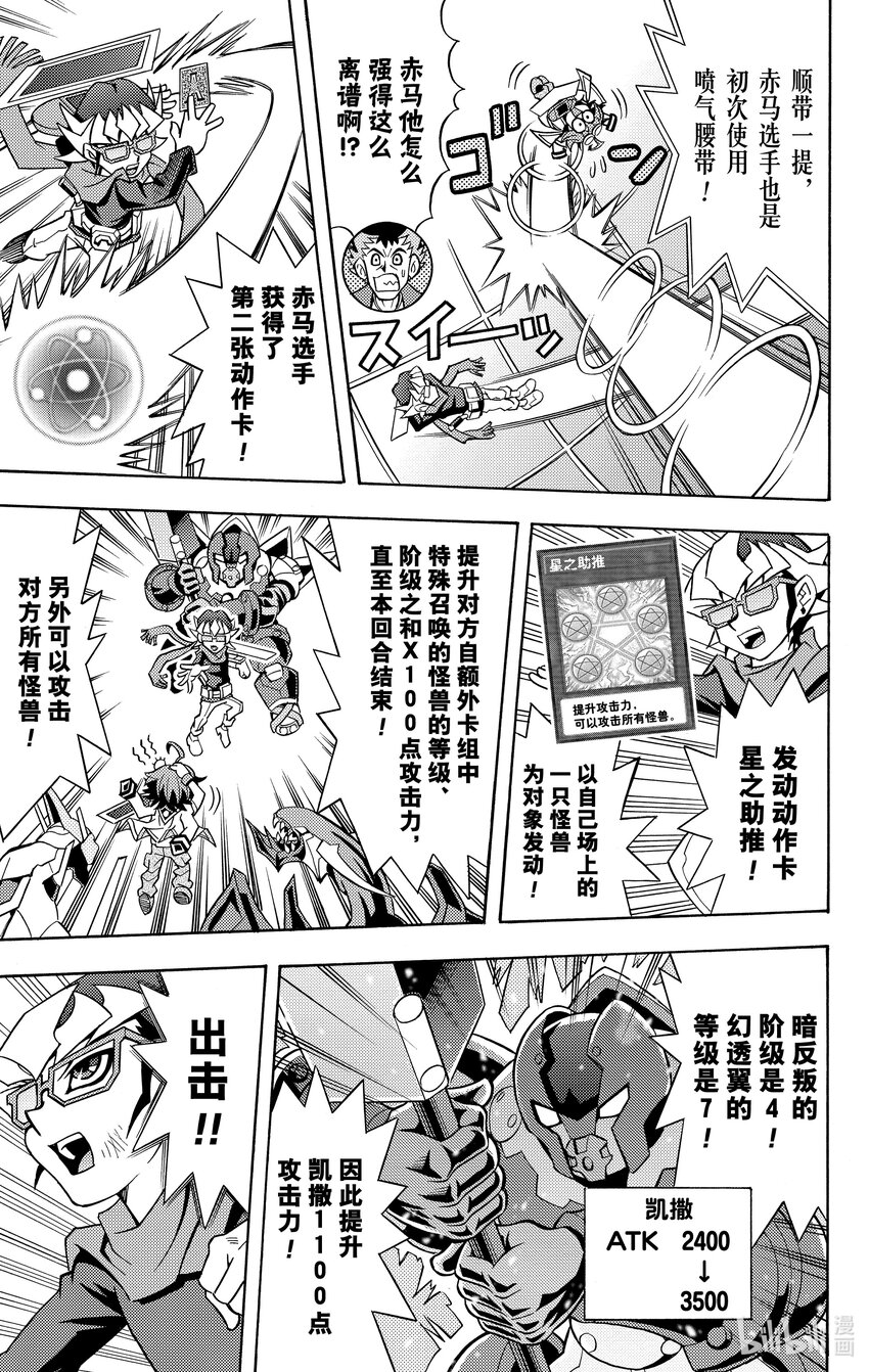 《游戏王ARC-V最强决斗者 游矢!!》第14话 巅峰对决！大赛被隐藏的真相是！？ 第21页