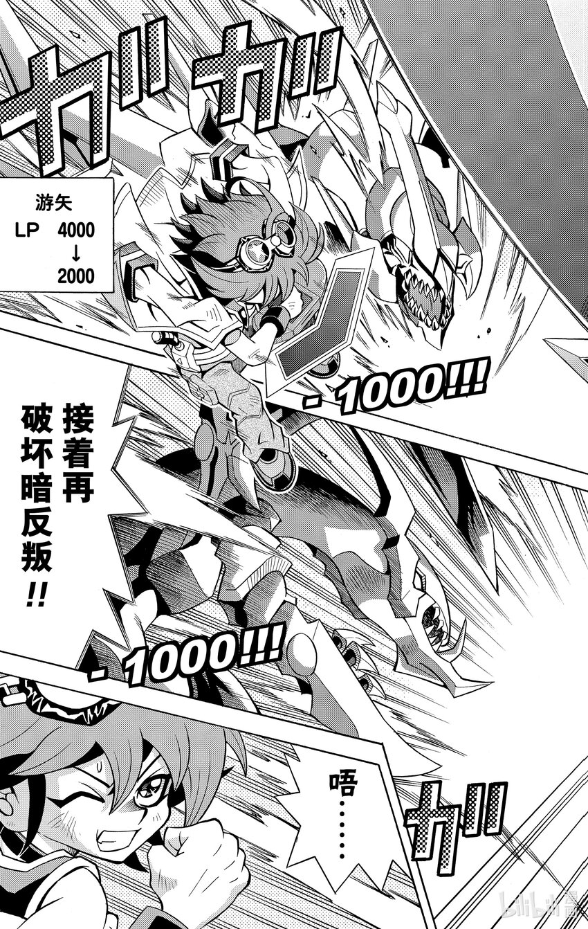 《游戏王ARC-V最强决斗者 游矢!!》第14话 巅峰对决！大赛被隐藏的真相是！？ 第23页