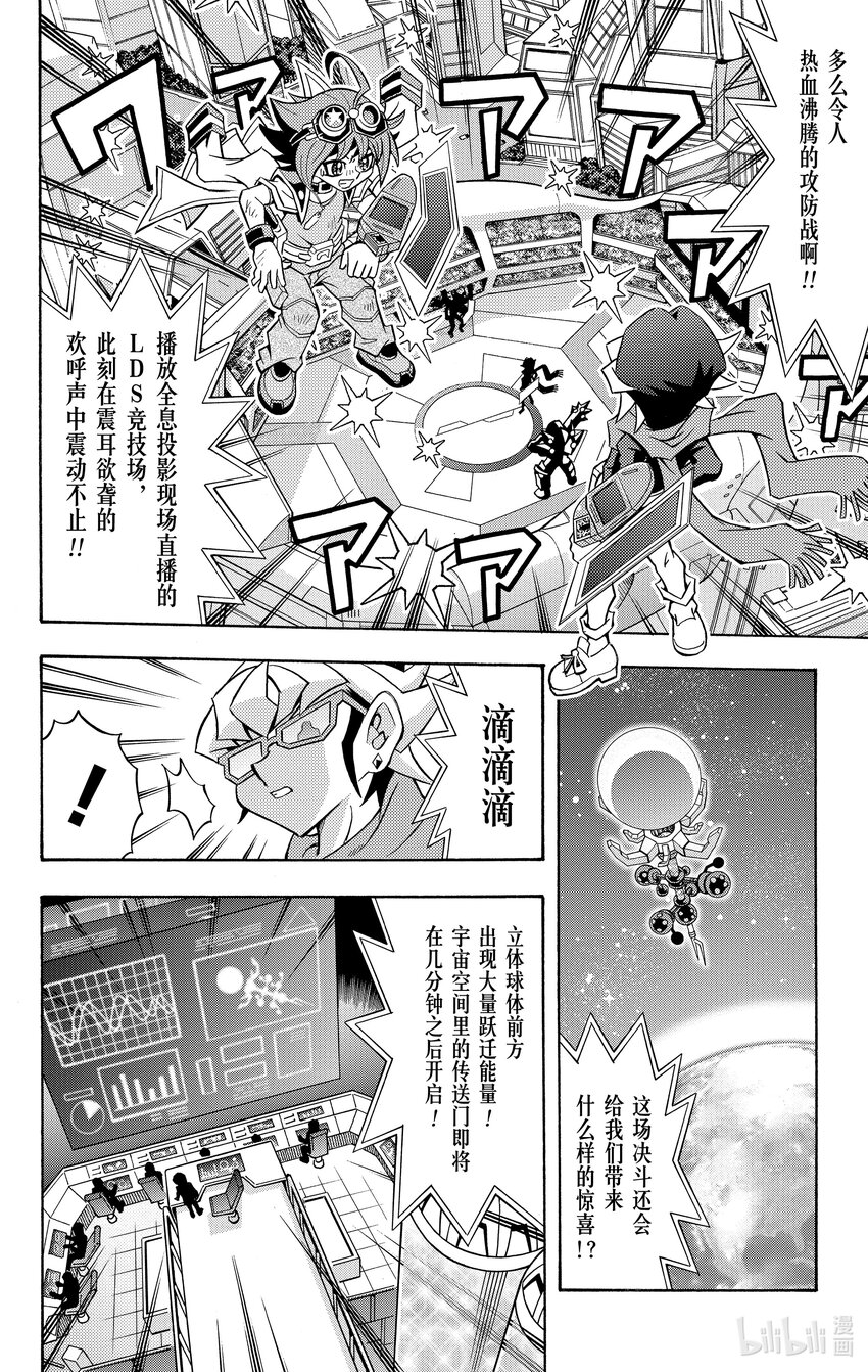 《游戏王ARC-V最强决斗者 游矢!!》第14话 巅峰对决！大赛被隐藏的真相是！？ 第24页
