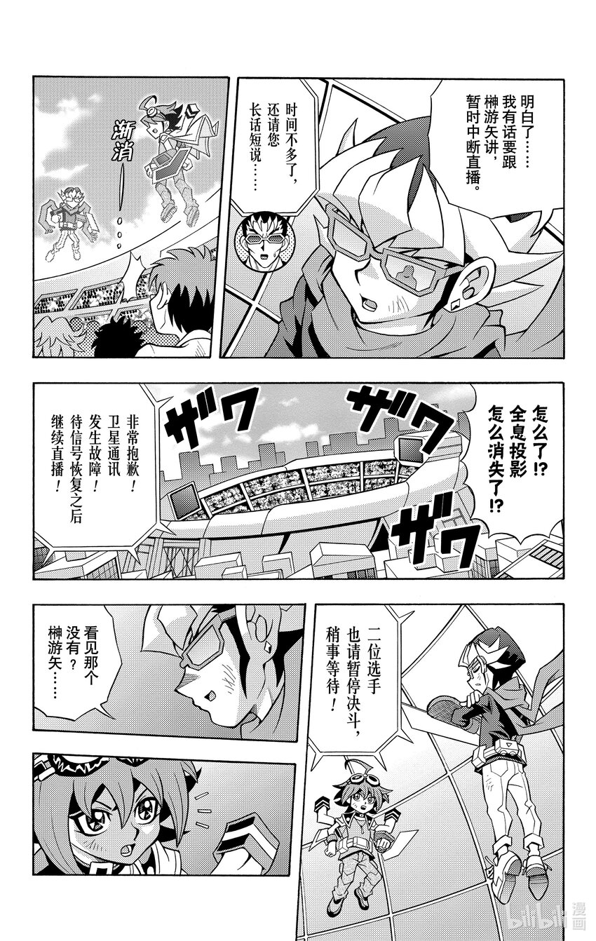 《游戏王ARC-V最强决斗者 游矢!!》第14话 巅峰对决！大赛被隐藏的真相是！？ 第25页