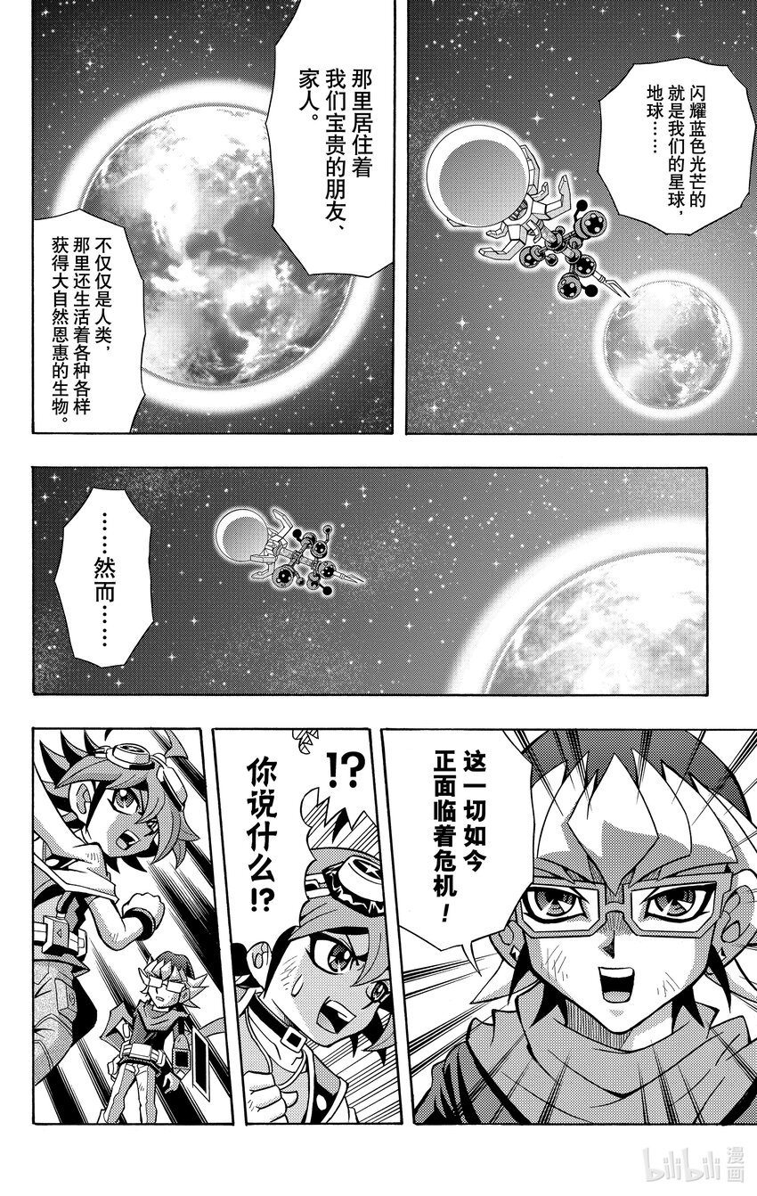 《游戏王ARC-V最强决斗者 游矢!!》第14话 巅峰对决！大赛被隐藏的真相是！？ 第26页