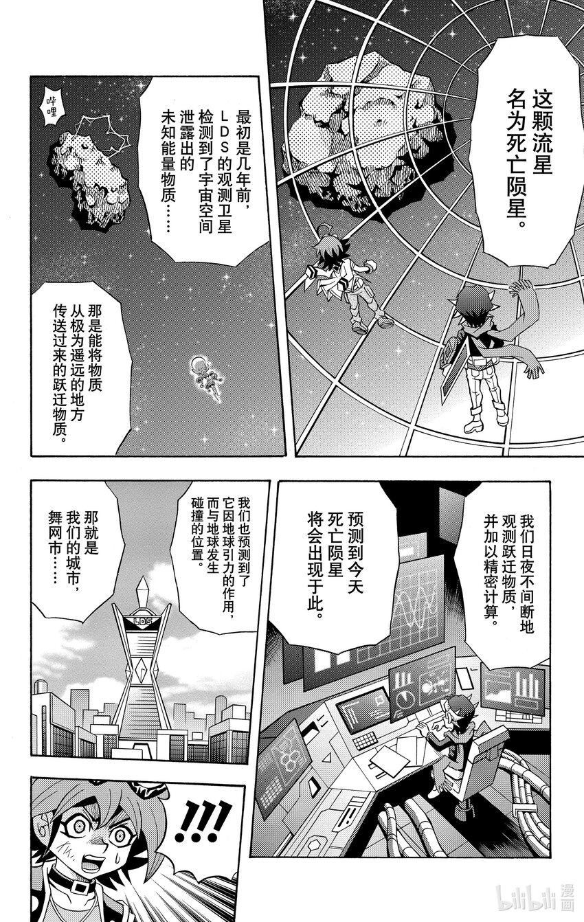 《游戏王ARC-V最强决斗者 游矢!!》第14话 巅峰对决！大赛被隐藏的真相是！？ 第28页