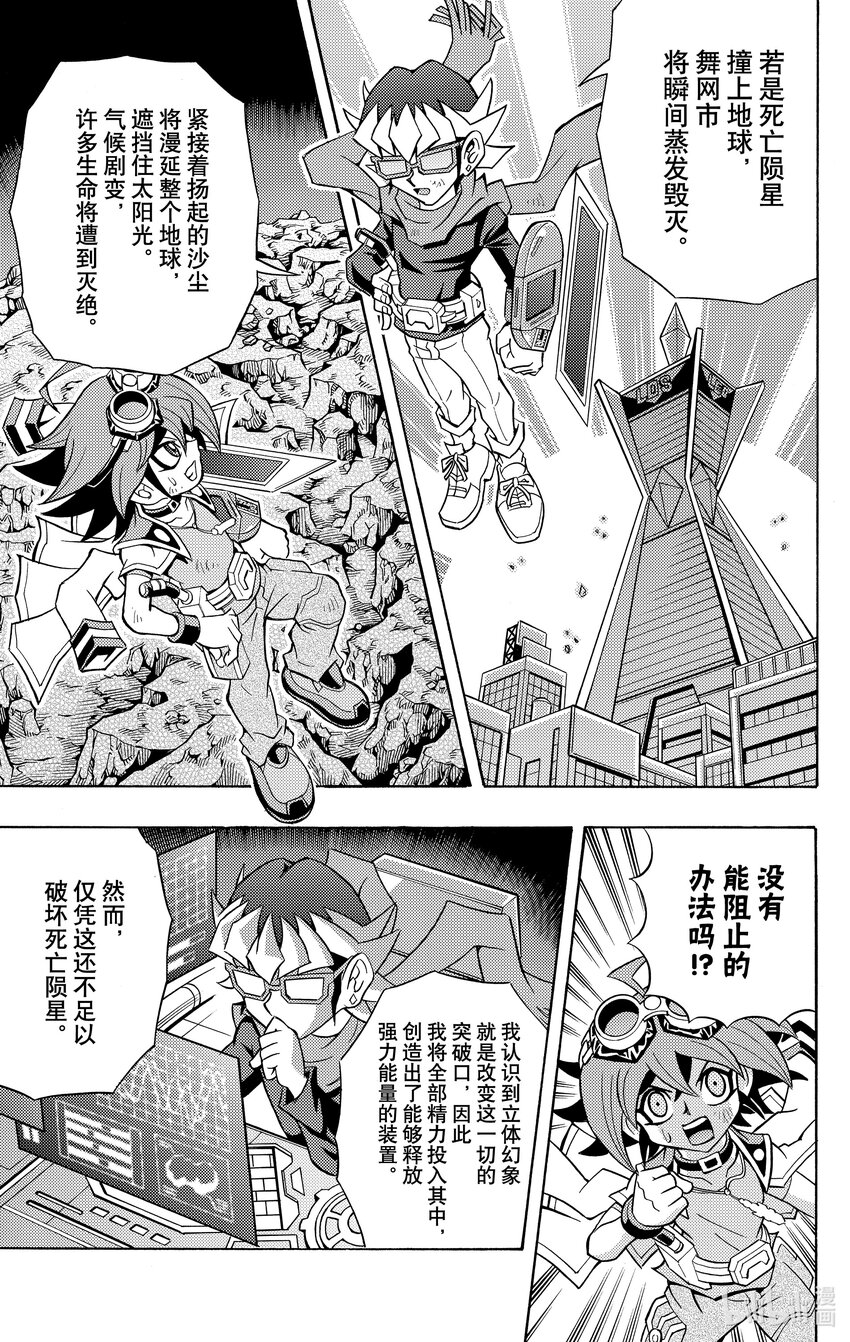 《游戏王ARC-V最强决斗者 游矢!!》第14话 巅峰对决！大赛被隐藏的真相是！？ 第29页