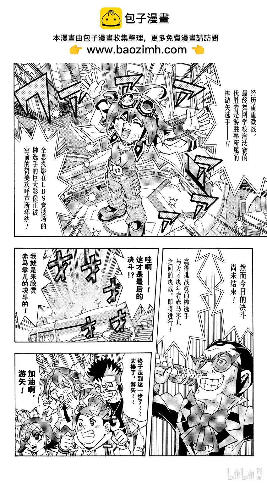 《游戏王ARC-V最强决斗者 游矢!!》第14话 巅峰对决！大赛被隐藏的真相是！？ 第2页