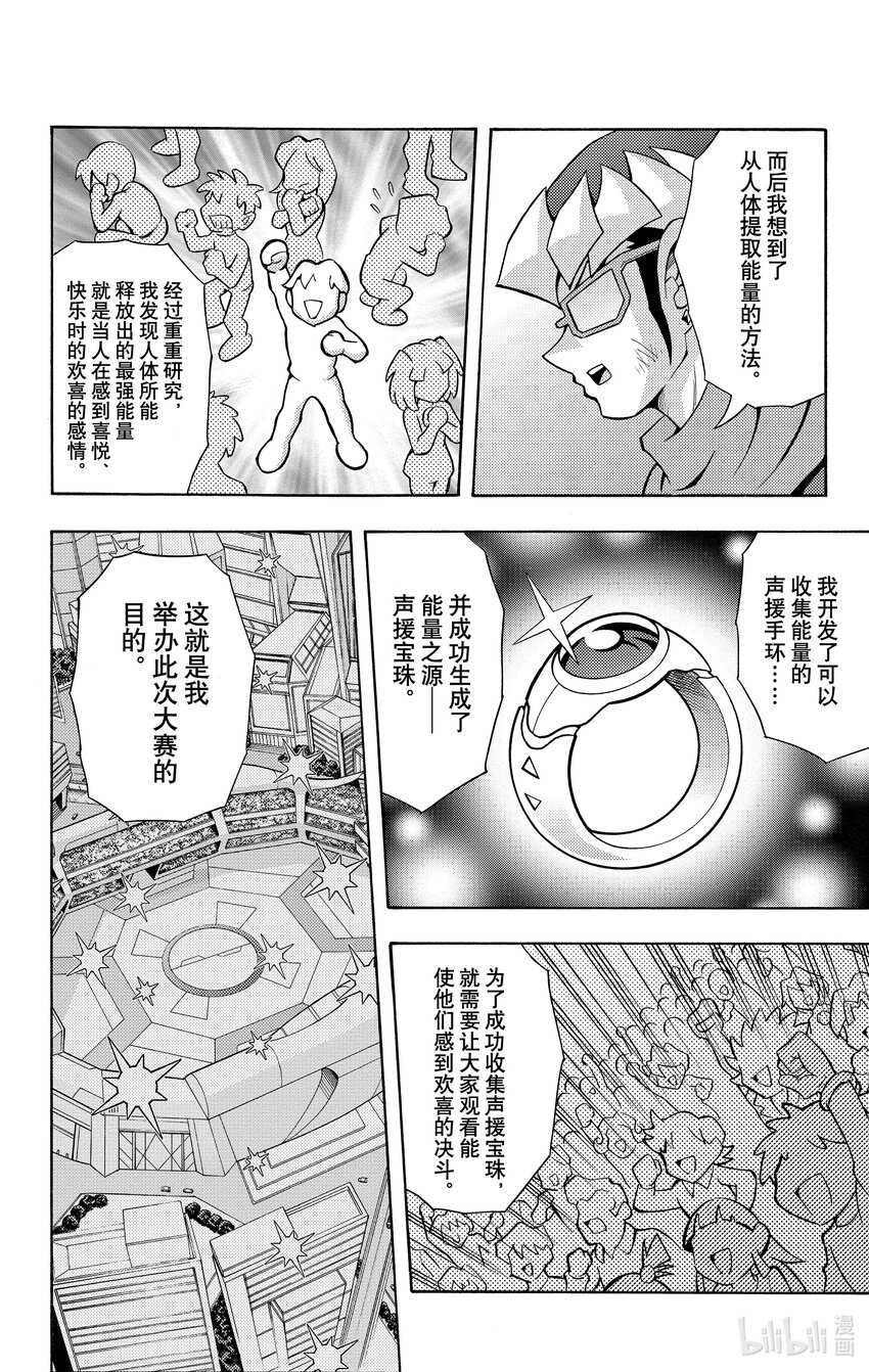 《游戏王ARC-V最强决斗者 游矢!!》第14话 巅峰对决！大赛被隐藏的真相是！？ 第30页