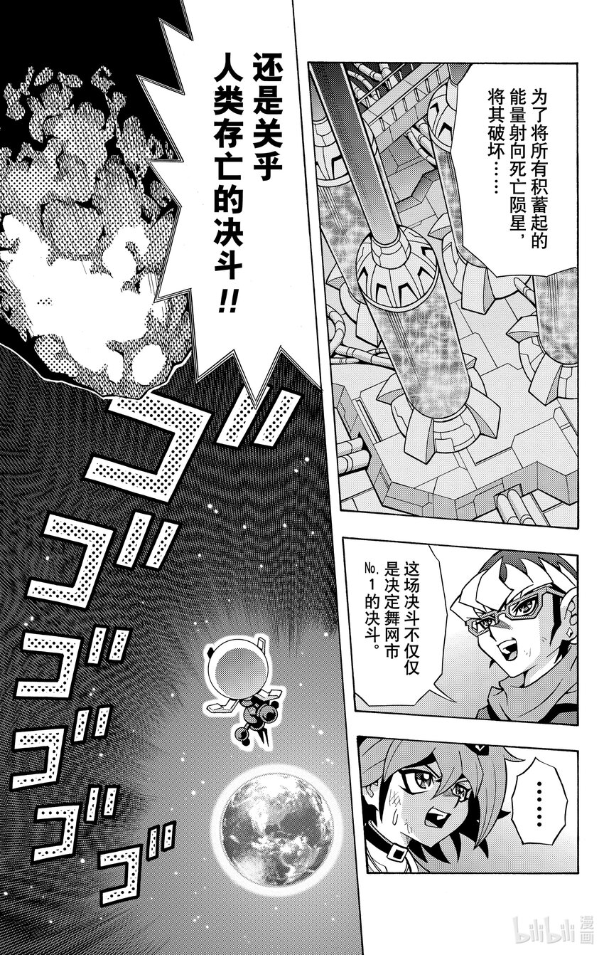 《游戏王ARC-V最强决斗者 游矢!!》第14话 巅峰对决！大赛被隐藏的真相是！？ 第31页