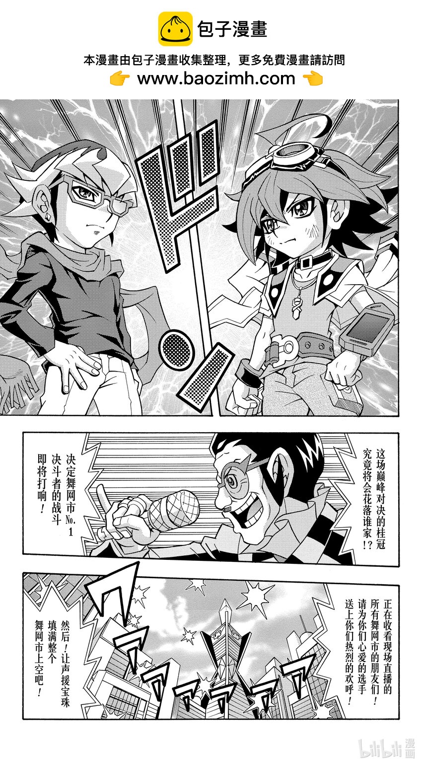 《游戏王ARC-V最强决斗者 游矢!!》第14话 巅峰对决！大赛被隐藏的真相是！？ 第3页