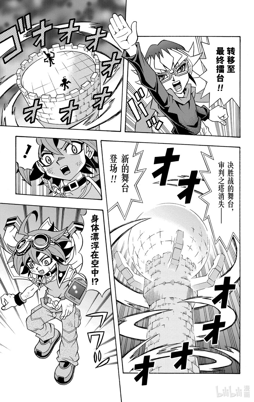 《游戏王ARC-V最强决斗者 游矢!!》第14话 巅峰对决！大赛被隐藏的真相是！？ 第5页