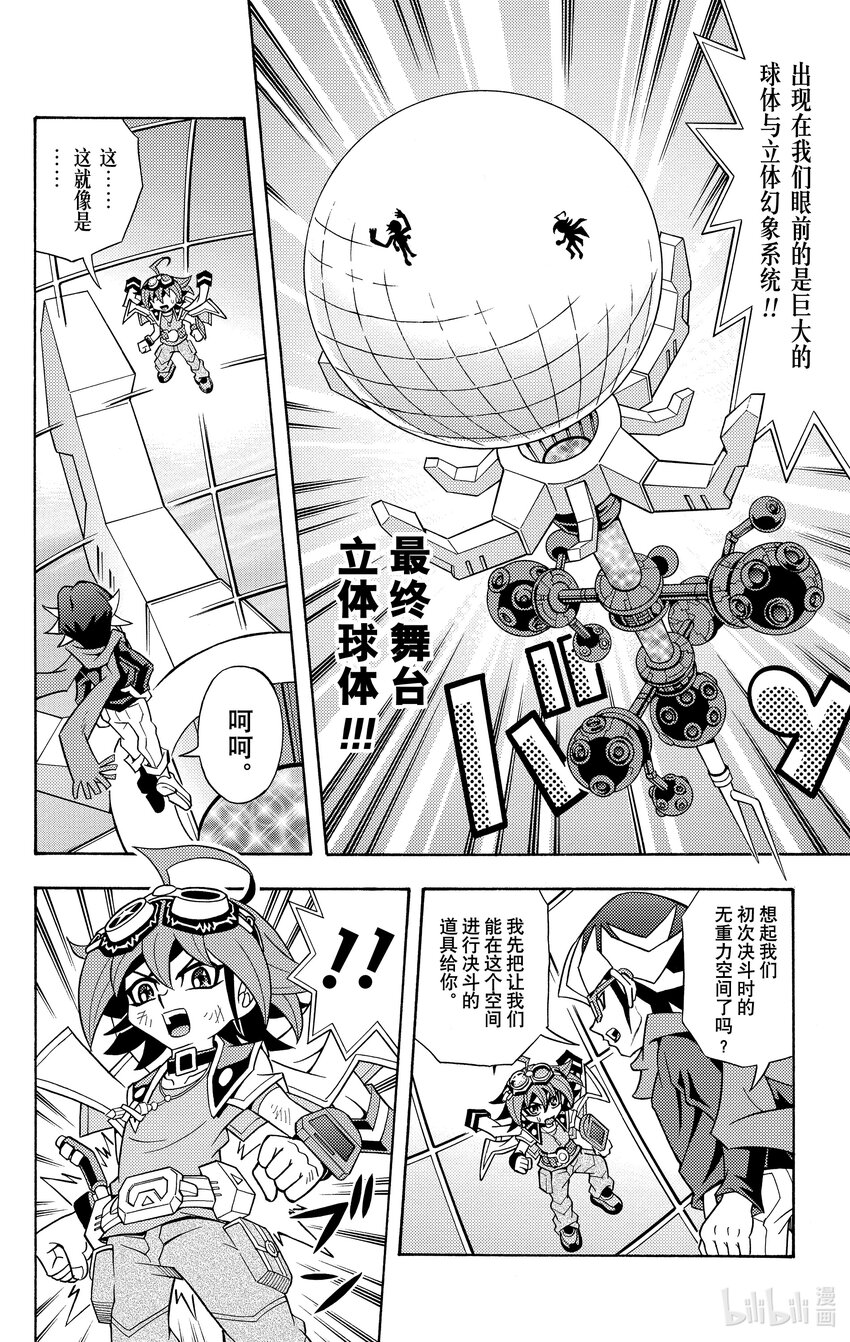 《游戏王ARC-V最强决斗者 游矢!!》第14话 巅峰对决！大赛被隐藏的真相是！？ 第6页