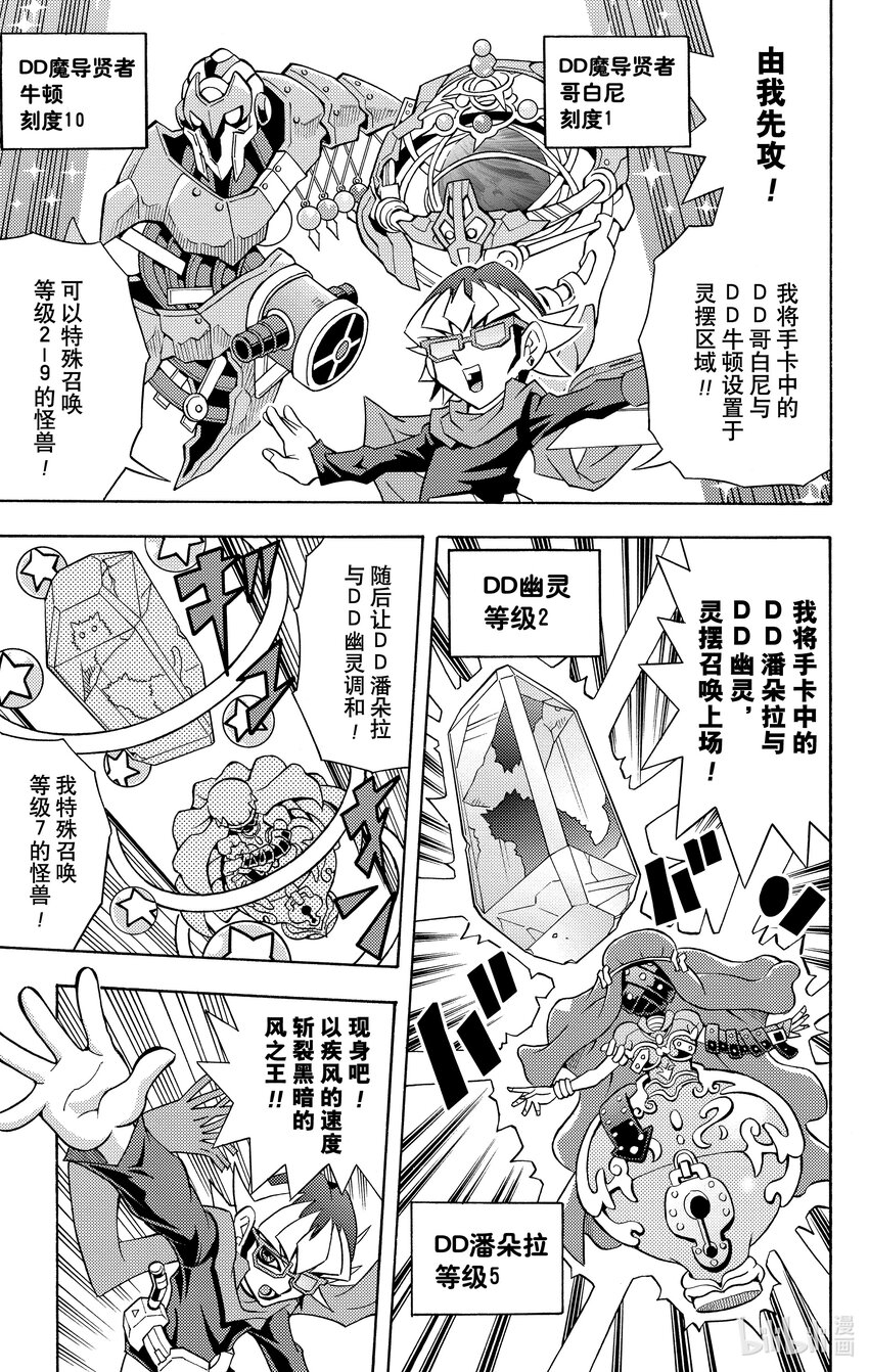 《游戏王ARC-V最强决斗者 游矢!!》第14话 巅峰对决！大赛被隐藏的真相是！？ 第9页