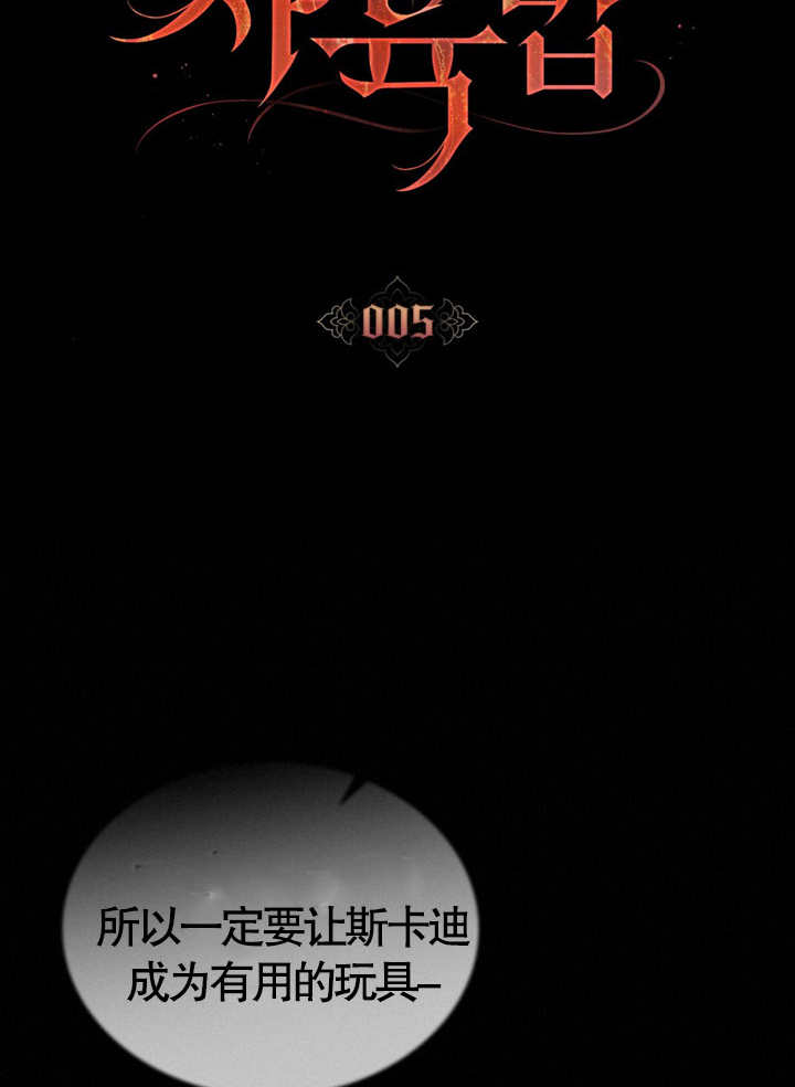 《饲养那些奴隶的方法》第05话 第31页