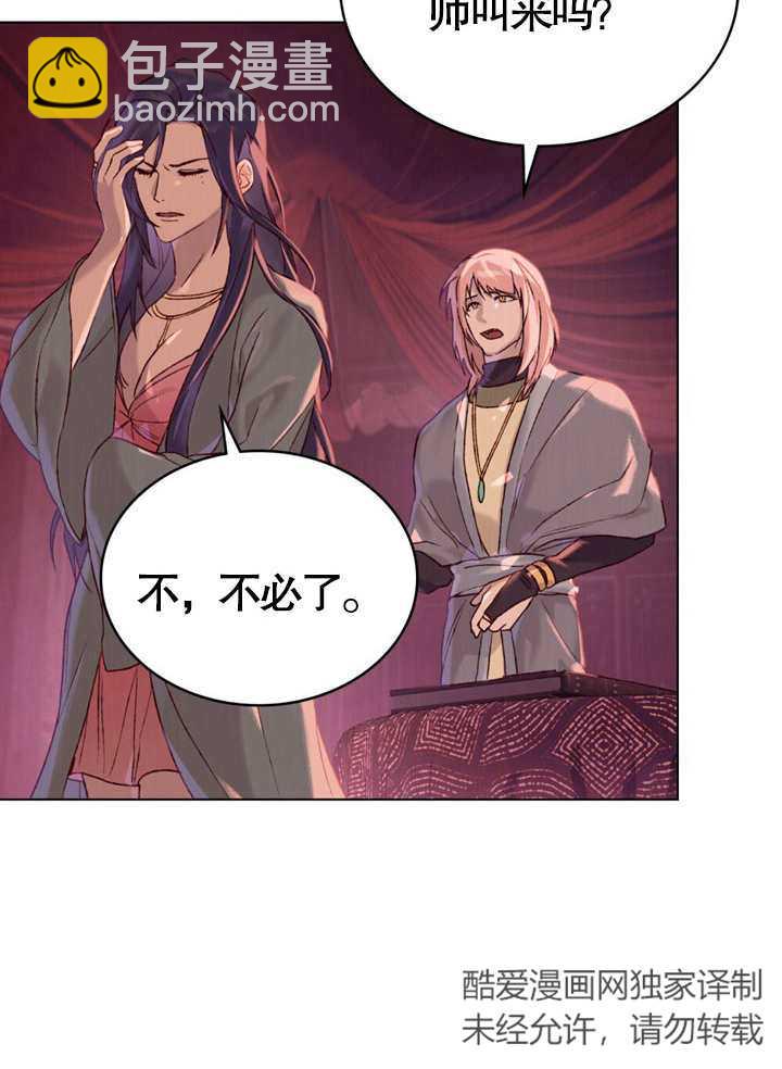《饲养那些奴隶的方法》第05话 第41页