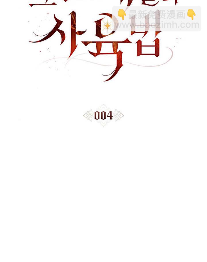 《饲养那些奴隶的方法》第04话 第13页