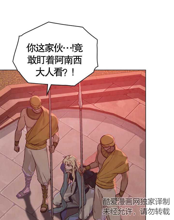 《饲养那些奴隶的方法》第04话 第14页