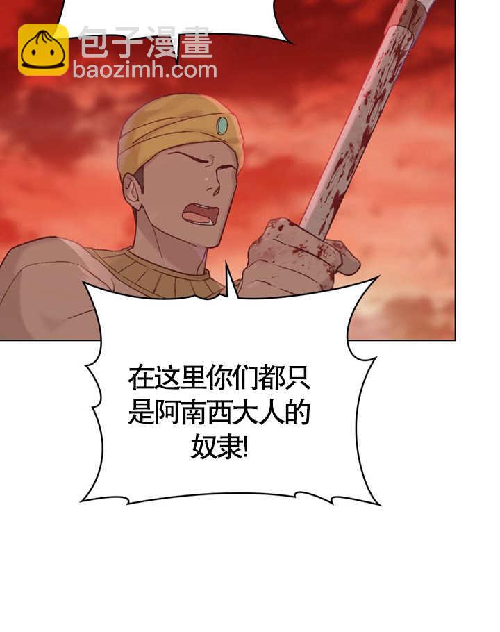 《饲养那些奴隶的方法》第04话 第23页