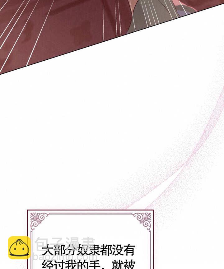 《饲养那些奴隶的方法》第04话 第34页