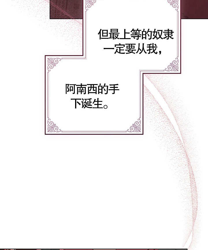 《饲养那些奴隶的方法》第04话 第36页