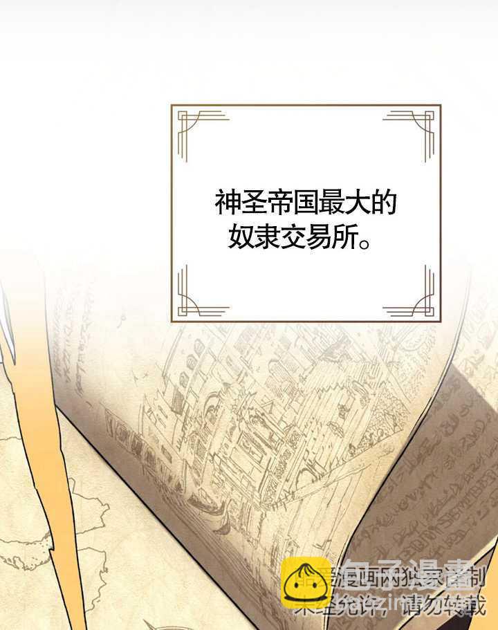 《饲养那些奴隶的方法》第04话 第3页