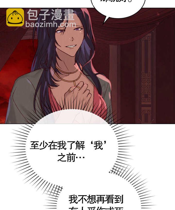 《饲养那些奴隶的方法》第04话 第49页