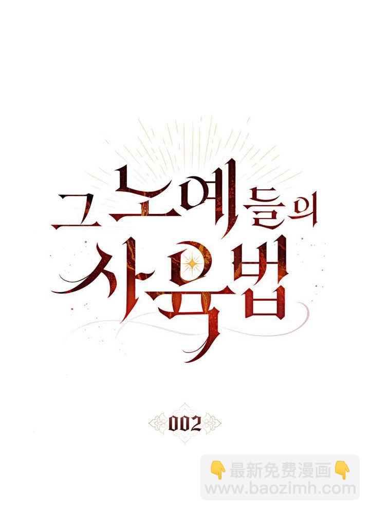 《饲养那些奴隶的方法》第02话 第25页