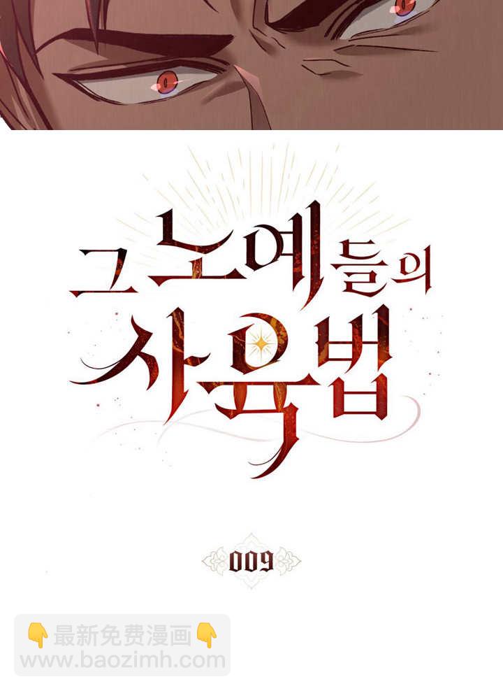 《饲养那些奴隶的方法》第09话 第19页