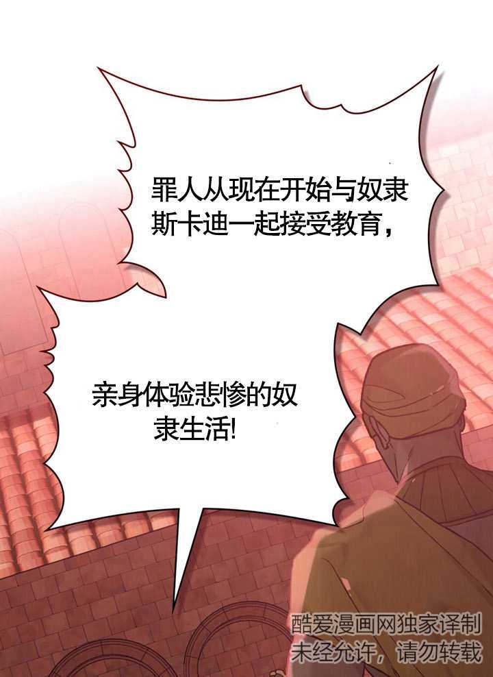 《饲养那些奴隶的方法》第09话 第1页
