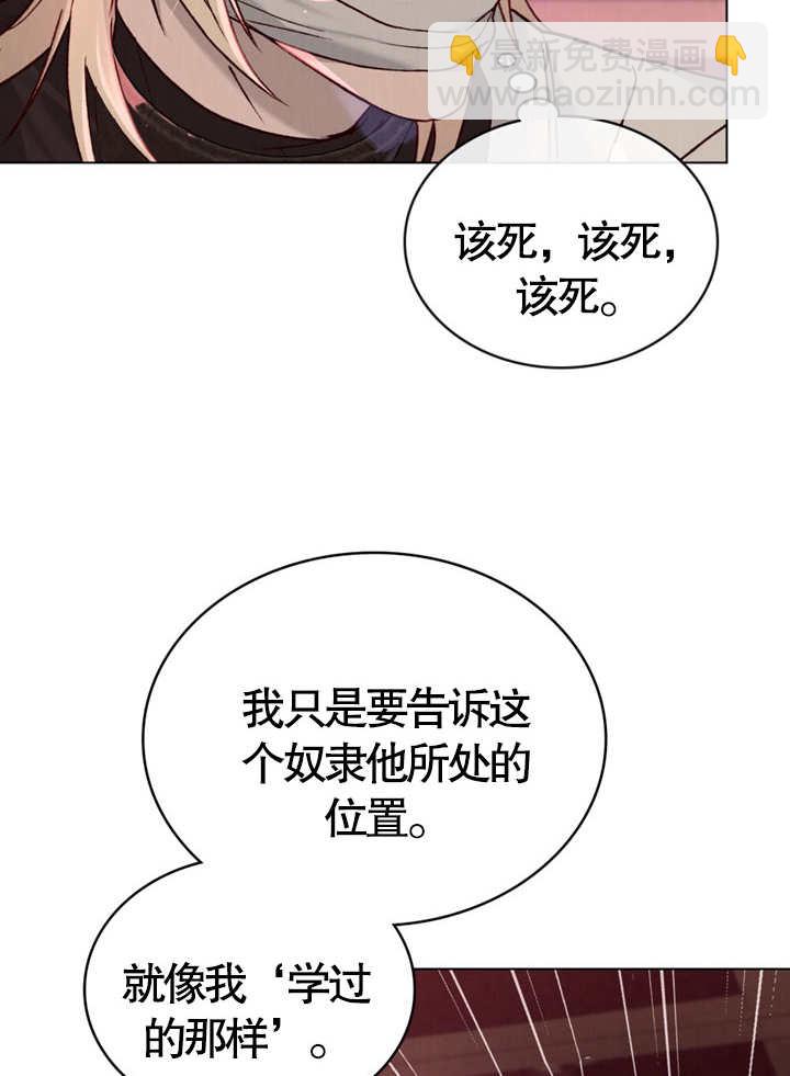 《饲养那些奴隶的方法》第09话 第33页