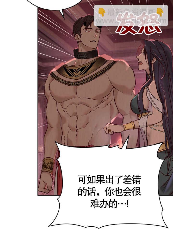 《饲养那些奴隶的方法》第09话 第34页