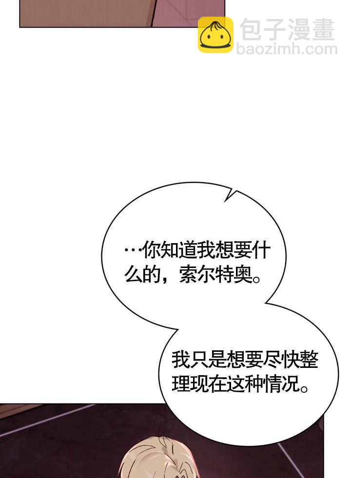 《饲养那些奴隶的方法》第09话 第36页