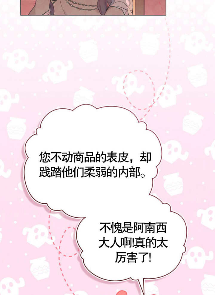 《饲养那些奴隶的方法》第09话 第8页