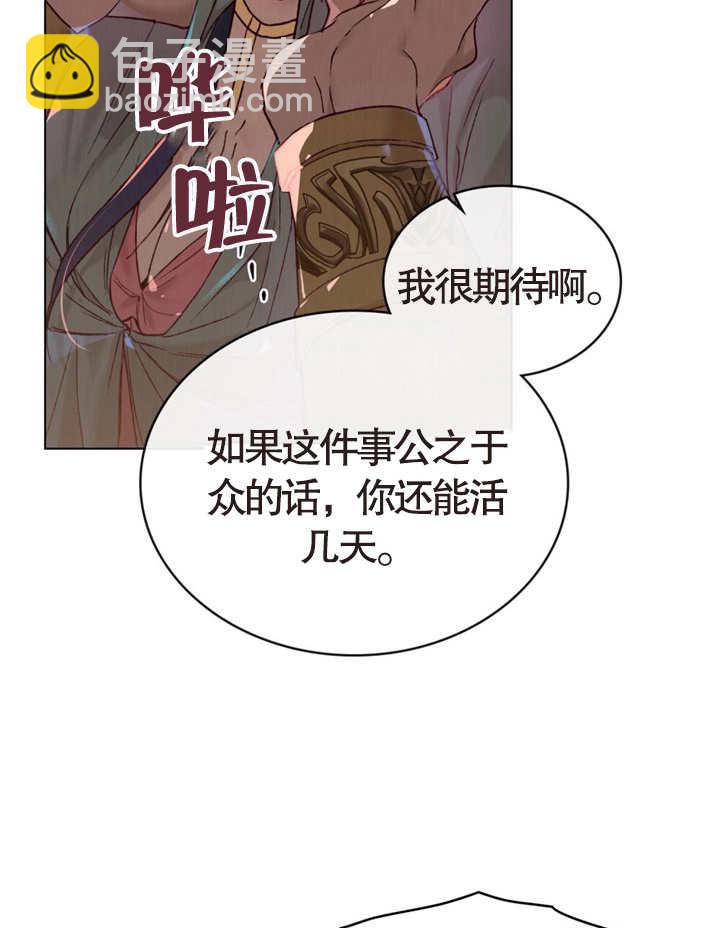 《饲养那些奴隶的方法》第07话 第32页