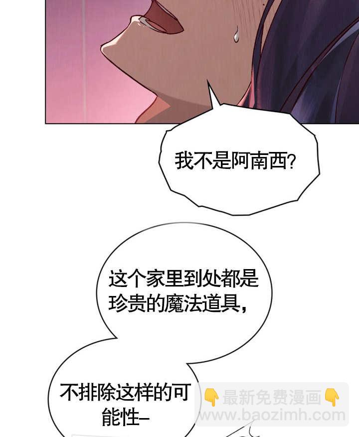 《饲养那些奴隶的方法》第07话 第8页