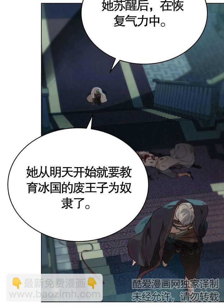 《饲养那些奴隶的方法》第06话 第19页
