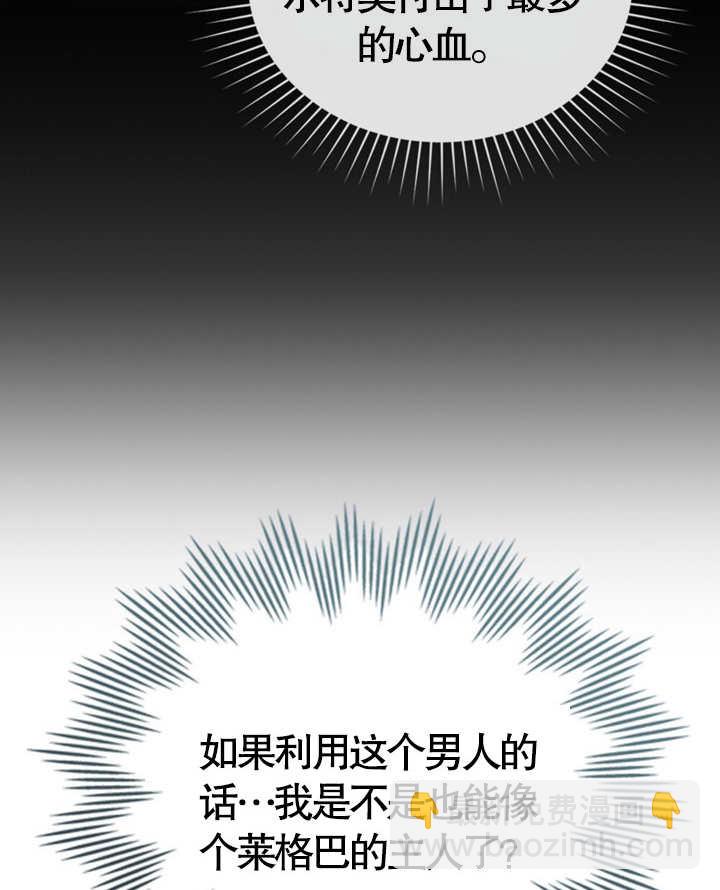 《饲养那些奴隶的方法》第06话 第42页