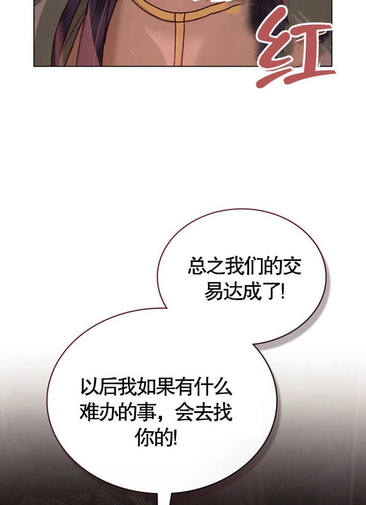 《饲养那些奴隶的方法》第08话 第14页