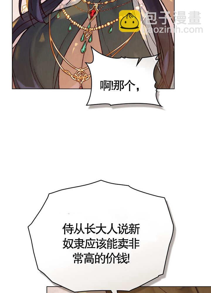 《饲养那些奴隶的方法》第08话 第36页