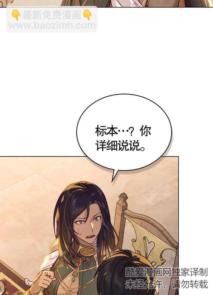 《饲养那些奴隶的方法》第08话 第39页