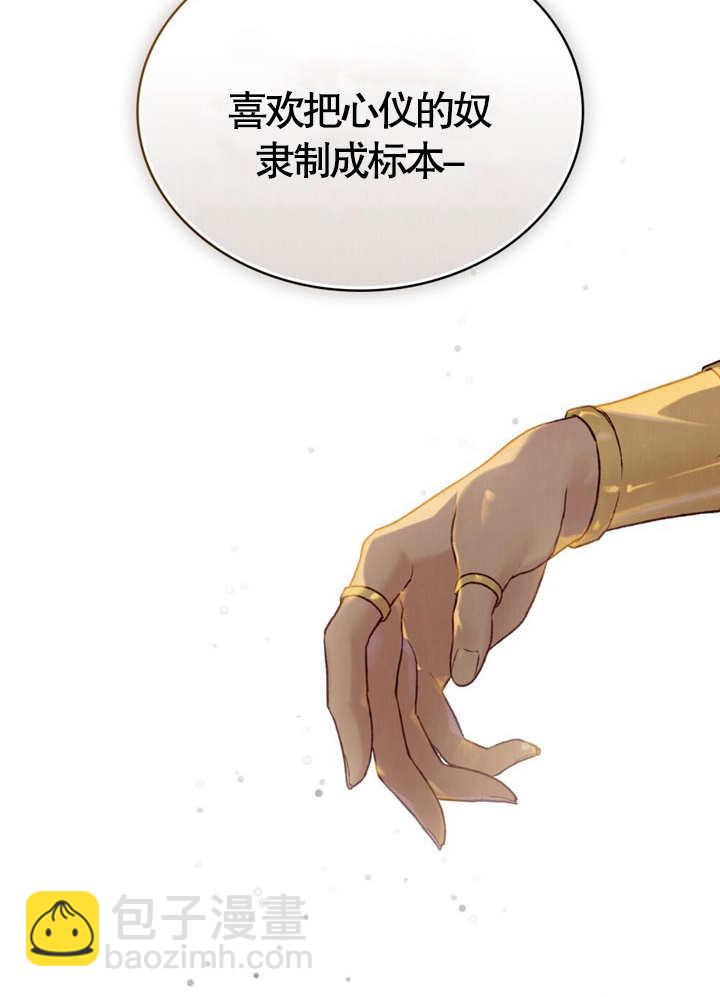 《饲养那些奴隶的方法》第08话 第41页