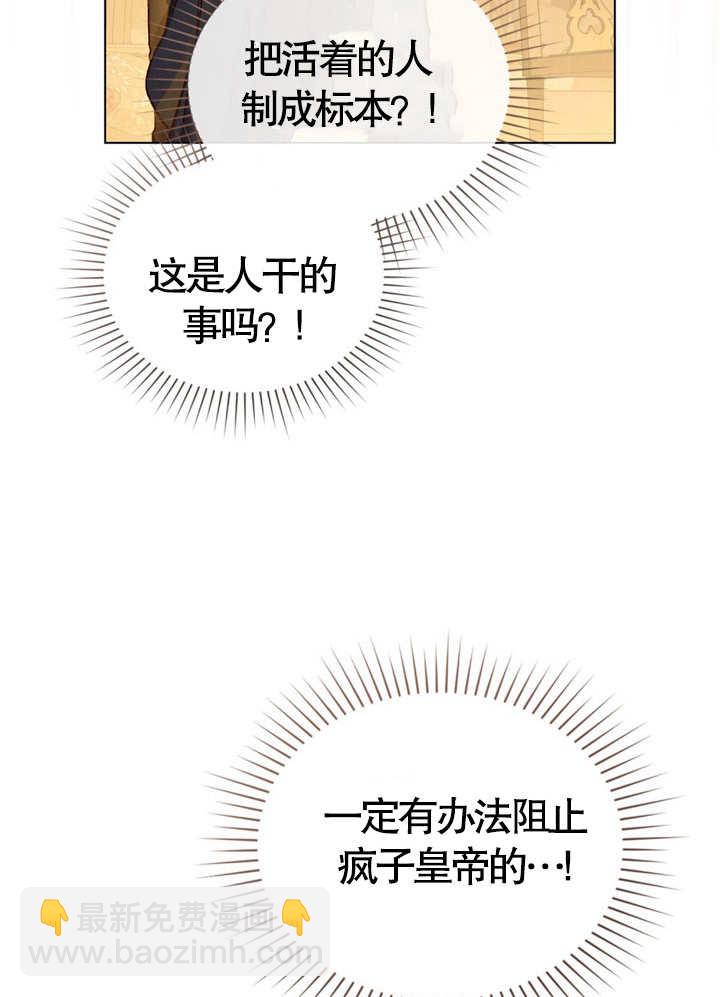 《饲养那些奴隶的方法》第08话 第44页