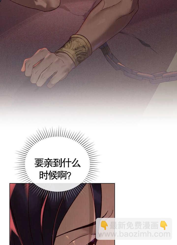 《饲养那些奴隶的方法》第08话 第7页