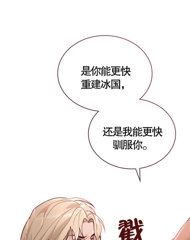《饲养那些奴隶的方法》第11话 第12页
